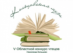 "Кольцовская муза" приглашает участников!