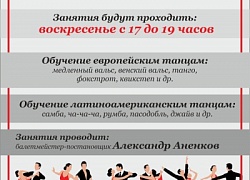 Объявлен набор в группу бального танца для взрослых!
