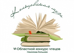 "Кольцовская муза" 2017