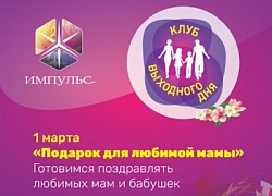 Клуб выходного дня продолжает работу