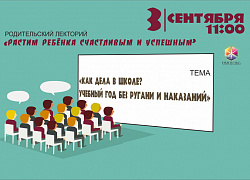 Растим ребёнка счастливым и успешным