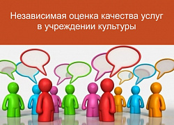 Оцени качество условий оказания услуг