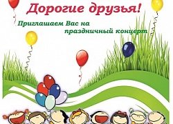 1 июня-Международный день защиты детей!