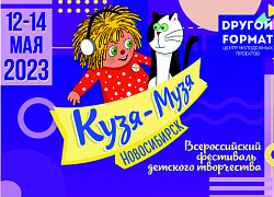 Поздравляем победителей всероссийского конкурса «Кузя-Музя»!