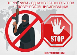Антитеррористическая комиссия Новосибирской области информирует
